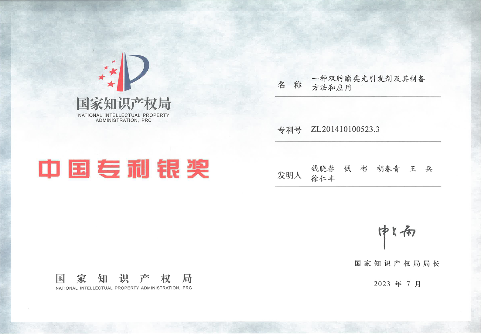 中国专利银奖--证书-2023年.jpg